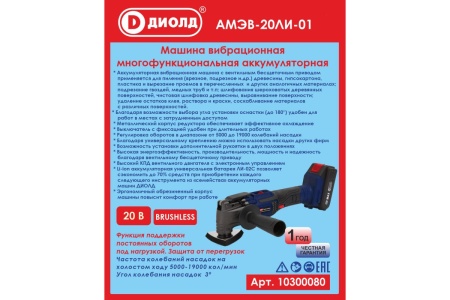 Вибрационная многофункциональная аккумуляторная машина ДИОЛД Амэв-20ли-01 10300080
