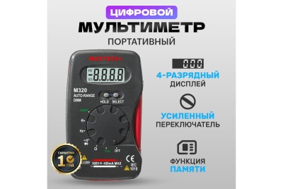 Мультиметр MASTECH M320