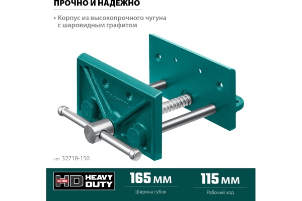 Столярные тиски KRAFTOOL 150 мм 32718-150