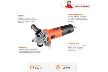 Углошлифовальная машина PATRIOT AG 124 110301270