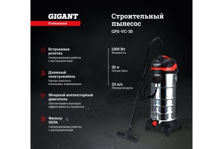 Строительный пылесос Gigant Professional объем бака 30 л GPS-VC-30