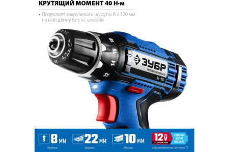 Дрель-шуруповерт ЗУБР Профессионал 12В + LED-фонарь, 2 АКБ 2Ач DL-121-22F