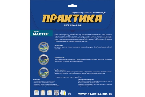 Диск алмазный сегментный Мастер (180х22.2 мм) ПРАКТИКА 030-696