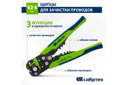 Щипцы для зачистки электропроводов, функция обрезания проводов Сибртех 17734