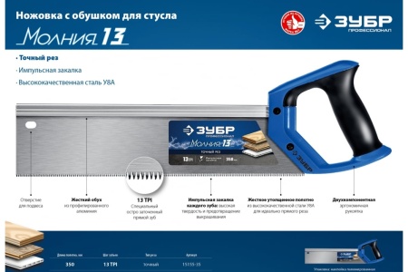Ножовка с обушком ЗУБР Молния 35х11 см 13 TPI 15155-35_z01
