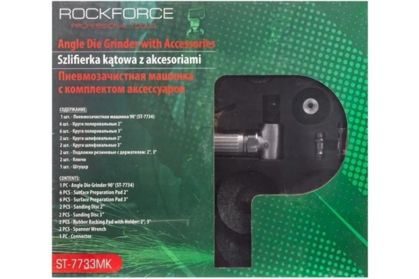 Пневмозачистная машинка Rockforce с комплектом аксессуаров RF-ST-7733MK