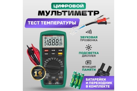 Универсальный мультиметр MASTECH MS8221C 13-2056