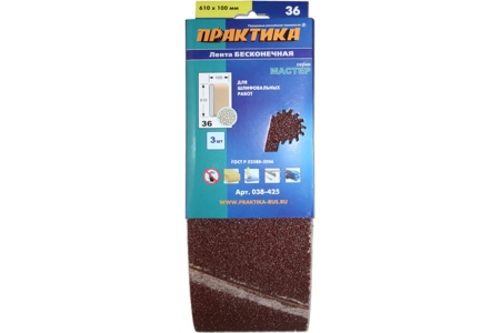 Лента шлифовальная (3 шт; 100х610 мм; P36) ПРАКТИКА 038-425