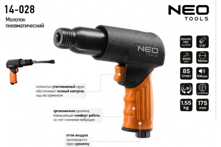 Пневматический молоток NEO Tools 190 мм 14-028
