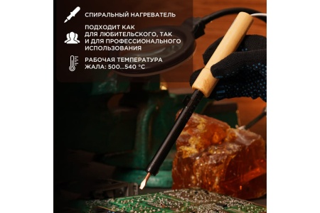 Паяльник ПД 220В 100Вт деревянная ручка ЭПСН Россия REXANT 12-0291