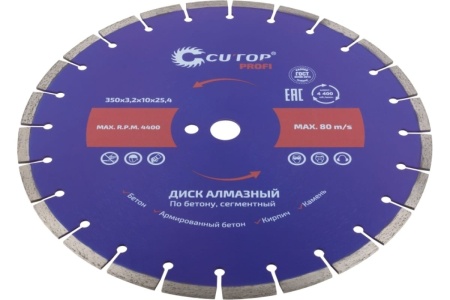 Диск отрезной алмазный сегментный по бетону Profi 350x3.2x10x25.4 мм CUTOP 73-419