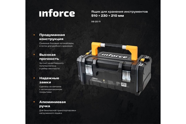 Ящик для инструментов Inforce 20 дюймов c органайзерами 06-20-11