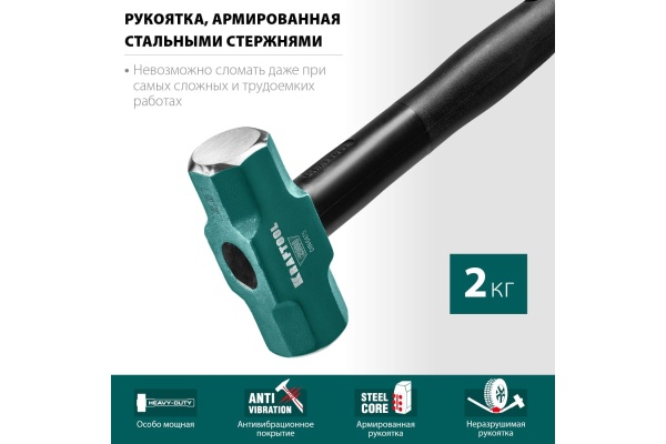 Кувалда со стальной обрезиненной рукояткой KRAFTOOL Steel Force 2 кг, 2009-2