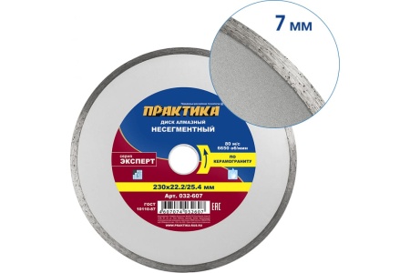 Диск алмазный Эксперт по керамограниту (230х25.4/22.2 мм) ПРАКТИКА 032-607