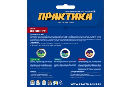 Диск алмазный турбированный Эксперт-керамогранит 125x22 мм, сегмент 24 мм ПРАКТИКА 911-788