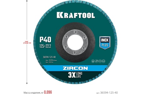 Лепестковый циркониевый торцевой круг KRAFTOOL ZIRCON Inox-Plus по металлу и нержавеющей стали, 125x22.2 мм, P40 36594-125-40