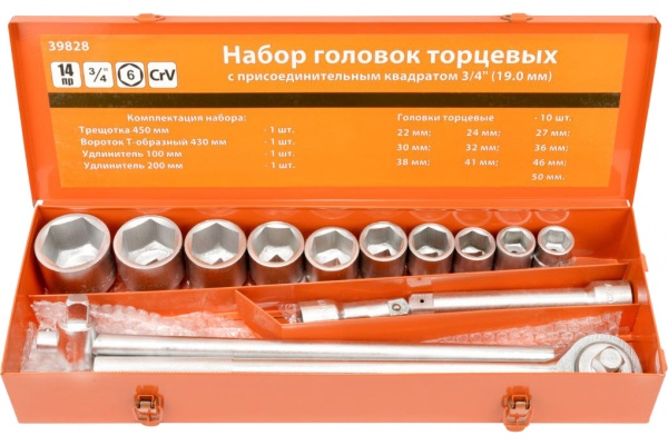 Набор головок АвтоDело 3/4" 22-50 мм 14 предметов 39828 13055