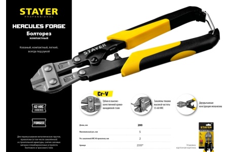 Компактный болторез STAYER Hercules Forge 200 мм 2333