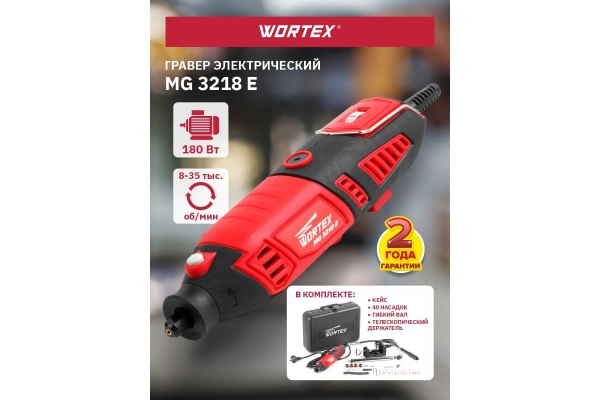 Гравер WORTEX MG 3218 E ETCI3213218 Гравер WORTEX MG 3218 E ETCI3213218