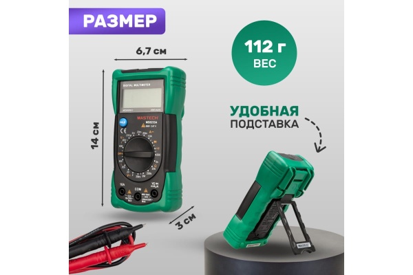 Универсальный мультиметр MASTECH MS8233A 13-2014