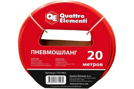 Шланг пневматический (20 м, разъем EURO) Quattro Elementi 770-964