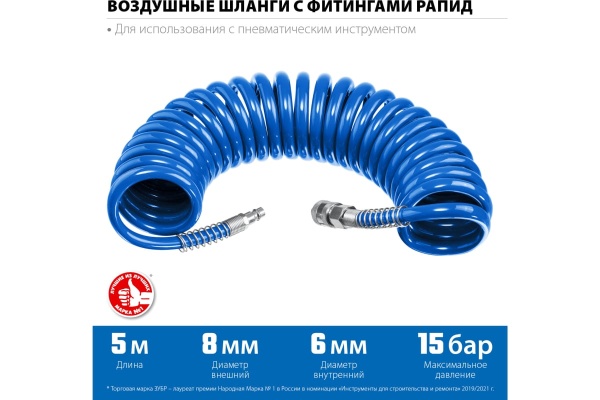 Воздушный спиральный шланг ЗУБР с фитингами рапид, 5 м, 6x8 мм, 15 бар 6473-05