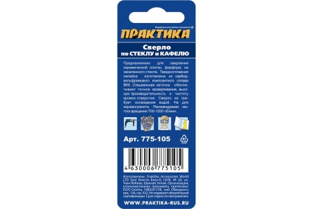 Сверло по стеклу и кафелю Профи V-тип (8х58 мм) ПРАКТИКА 775-105