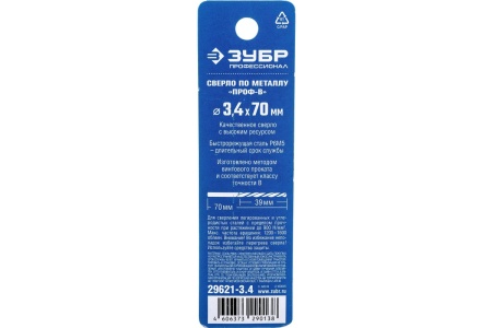 Сверло по металлу ЗУБР Профессионал 3.4х70 мм, сталь Р6М5 29621-3.4