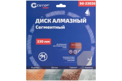 Диск отрезной алмазный сегментный 230x22.2 мм CUTOP 60-23026