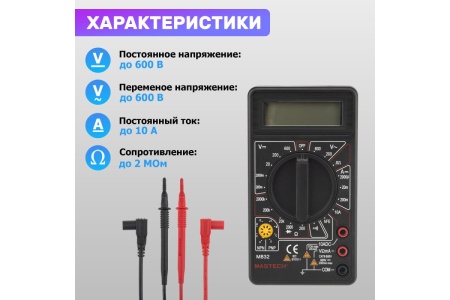 Портативный мультиметр MASTECH M832 13-2003