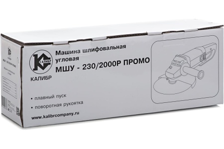 Угловая шлифмашина Калибр 230/2000Р ПРОМО 00000046092 Угловая шлифмашина Калибр 230/2000Р ПРОМО 00000046092