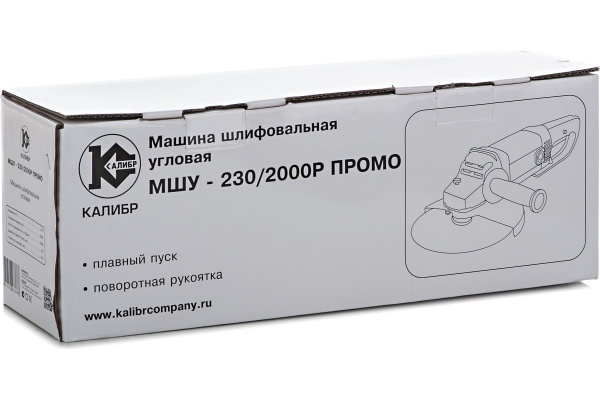 Угловая шлифмашина Калибр 230/2000Р ПРОМО 00000046092