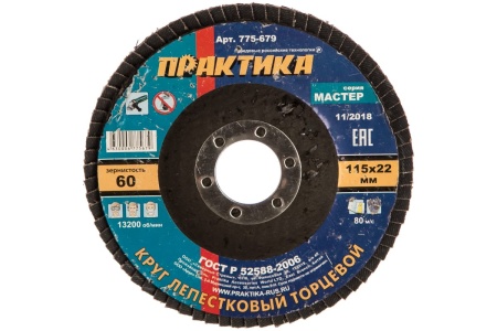 Круг лепестковый торцевой (115 мм; Р60) ПРАКТИКА 775-679