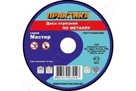 Диск отрезной по металлу (150х22.2х2 мм) ПРАКТИКА 031-037