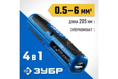 Многофункциональный стриппер Зубр KT-2 0.5 - 6 мм2 Профессионал 22672_z01