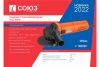 Болгарка Союз УШС-95125 Болгарка Союз УШС-95125