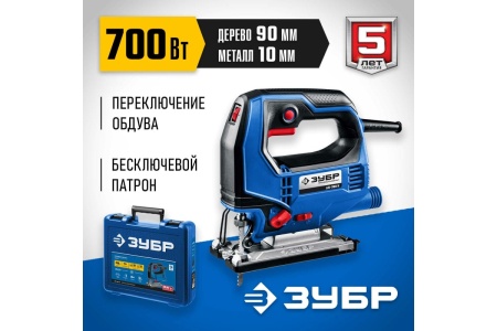 Электрический лобзик ЗУБР Профессионал 700 Вт, кейс ЛП-700 К
