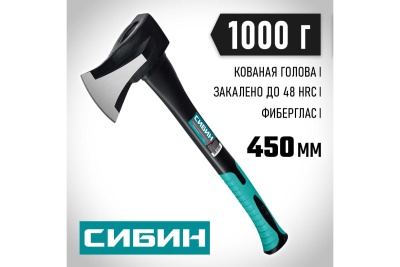 Топор-колун СИБИН Ушастый Фиберглас 1000/1400 г, 450 мм 2083-10