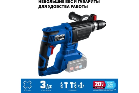 Бесщеточный перфоратор ЗУБР Профессионал 20В PB-260