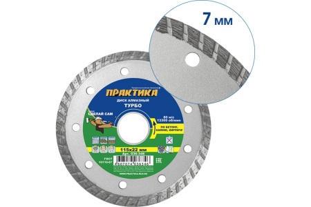 Диск алмазный турбо (115х22.2 мм) ПРАКТИКА 036-346