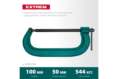 Струбцина KRAFTOOL Extrem G-100 G-образная 100х50 мм 32229-100