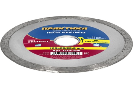Диск алмазный по керамограниту Эксперт (125x22.2/20 мм) ПРАКТИКА 034-298