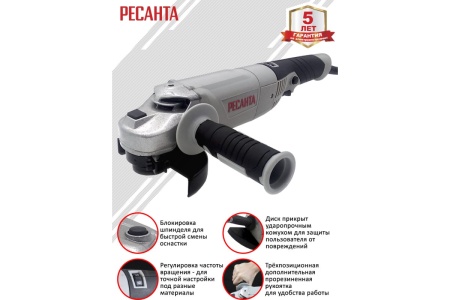 Углошлифовальная машина Ресанта УШМ-125/1400Э 75/12/5