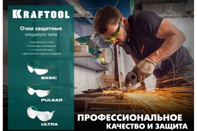Защитные очки KRAFTOOL Ultra желтые 110462