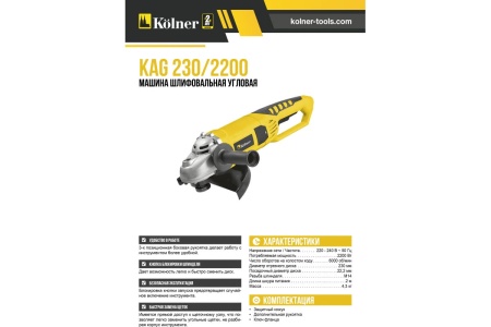 Угловая шлифовальная машина Kolner 2200 Вт кн*230*2200 кн230-2200