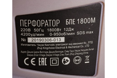 Перфоратор Булат БПЕ 1800М
