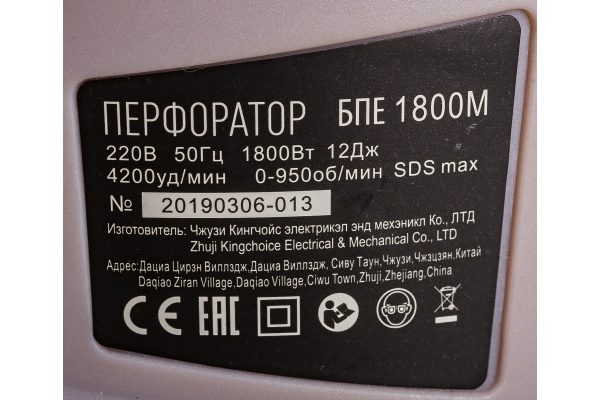 Перфоратор Булат БПЕ 1800М