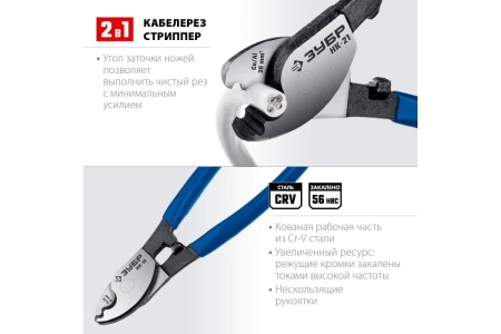 Кабелерез ЗУБР НК-21 23343-20_z01