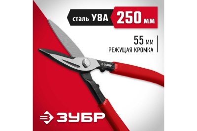 Прямые ножницы по металлу ЗУБР 250 мм, длина режущей кромки 55 мм 23015-25_z02