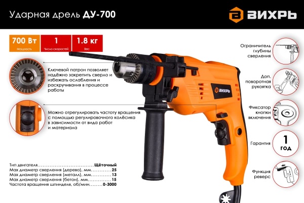 Ударная дрель ВИХРЬ ДУ-700 72/8/2